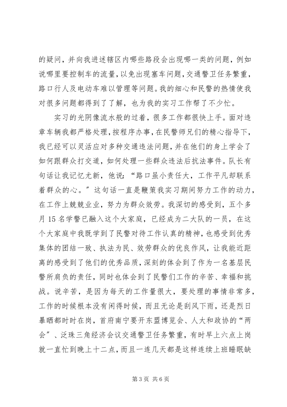 2023年交警队问题报告.docx_第3页