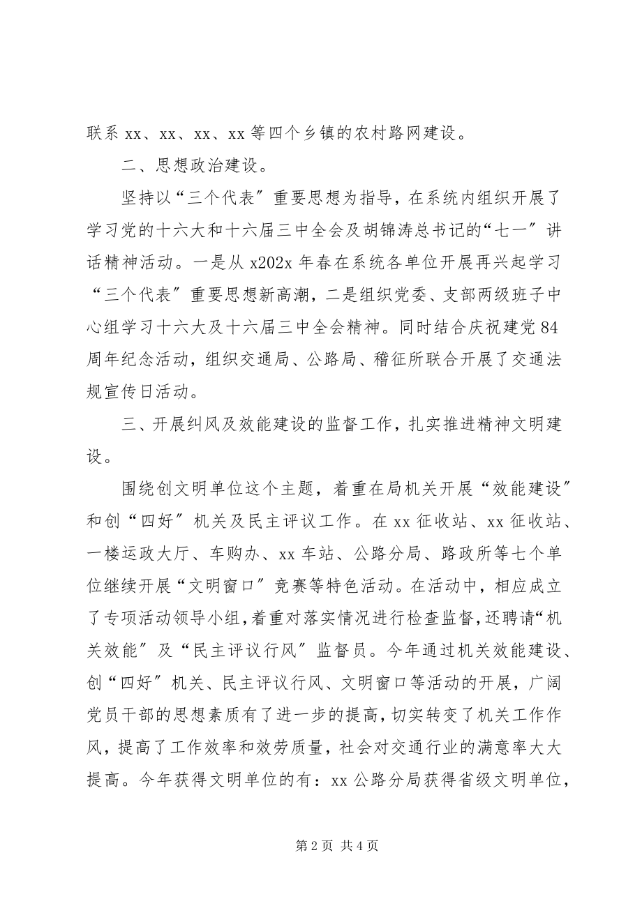 2023年书记述职报告交通党委书记述职报告.docx_第2页