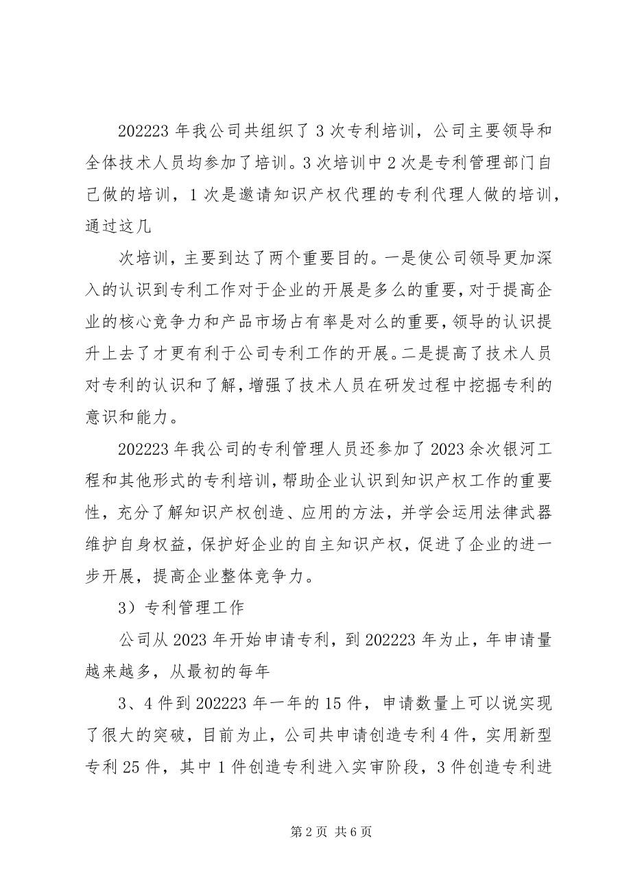 2023年专利工作总结报告.docx_第2页