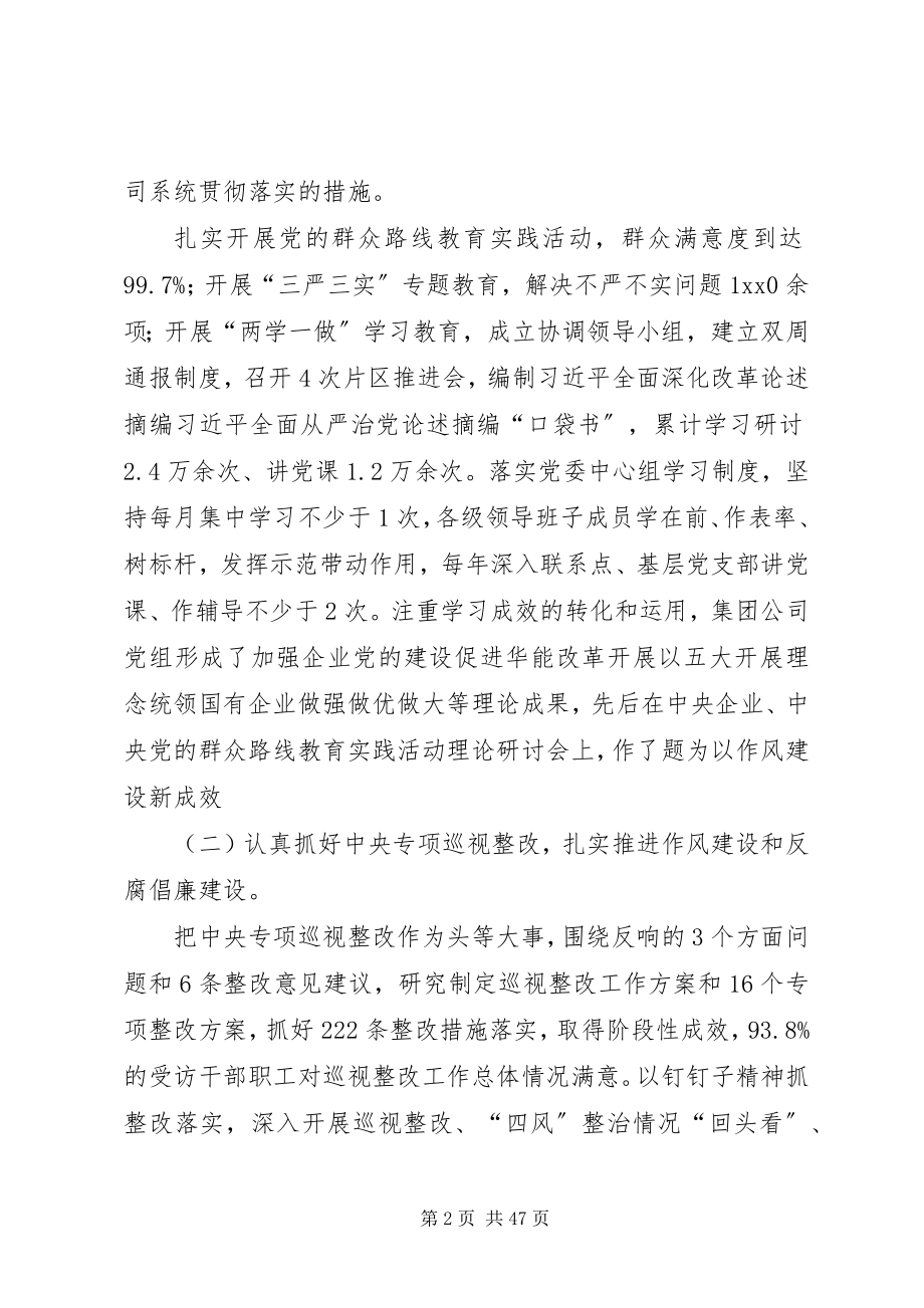 2023年企业党建工作报告（五篇）.docx_第2页