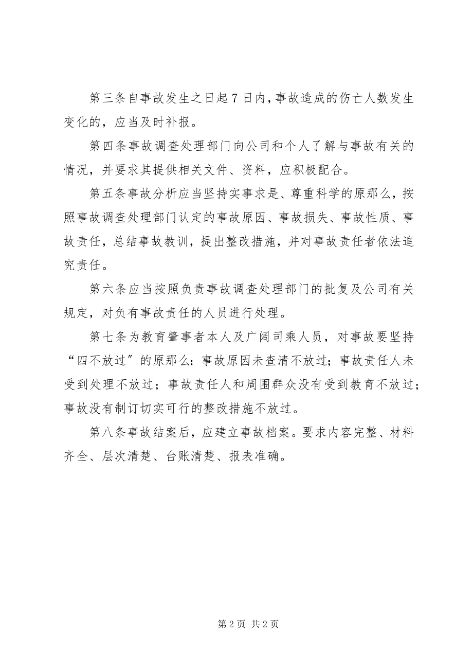 2023年事故统计报告制度.docx_第2页