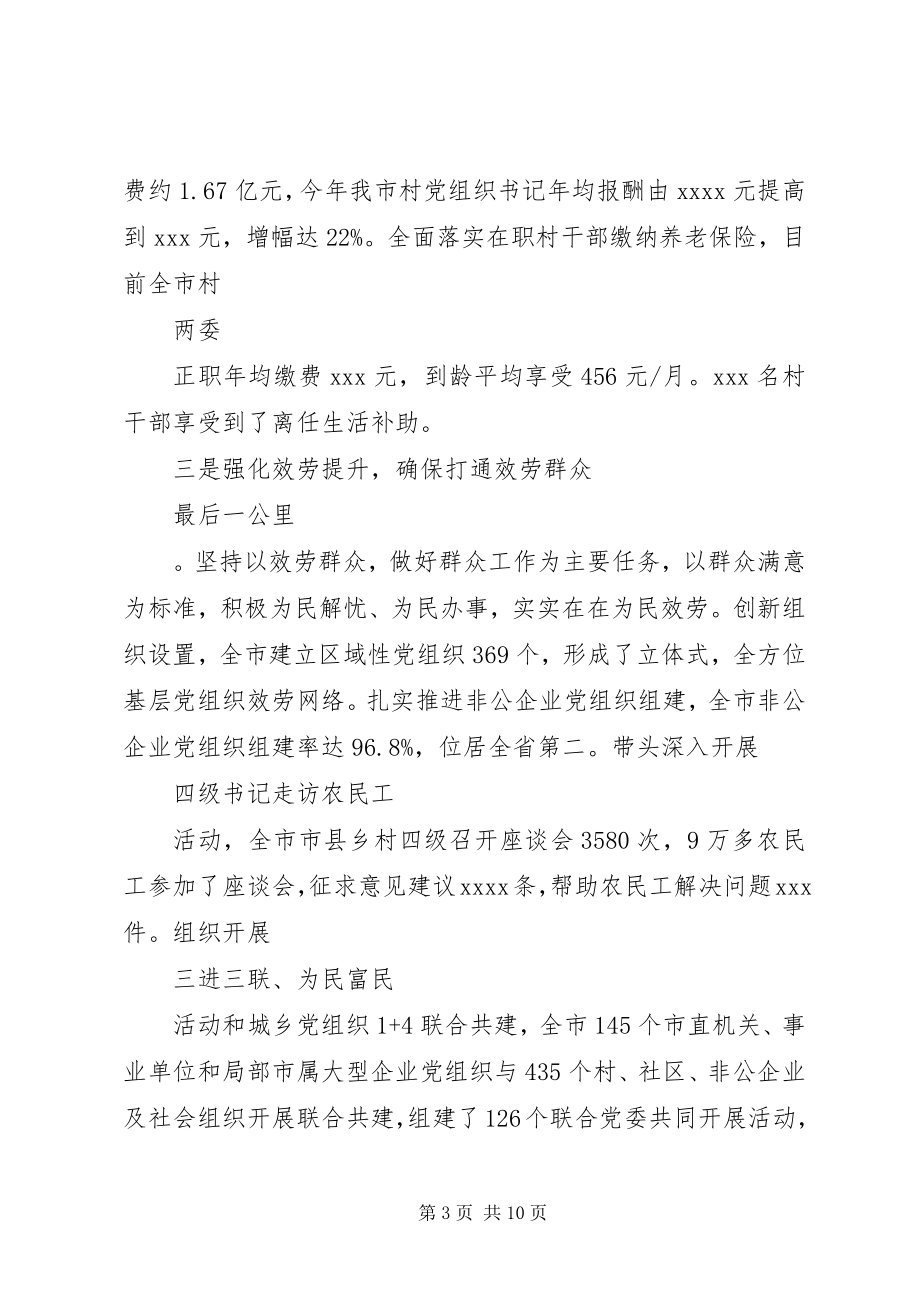 2023年书记基层党建工作述职报告2.docx_第3页