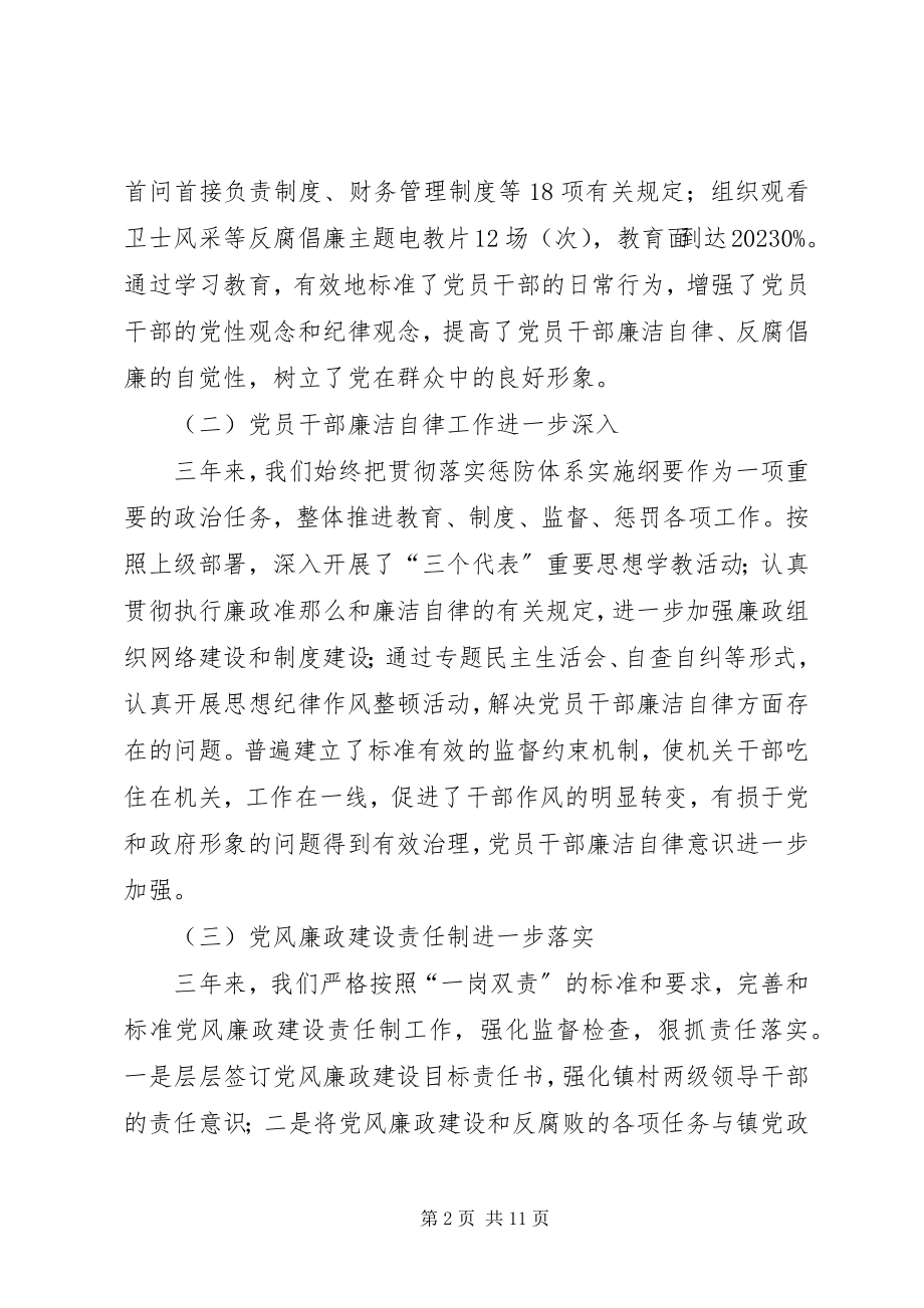 2023年乡镇纪律检查委员会报告.docx_第2页