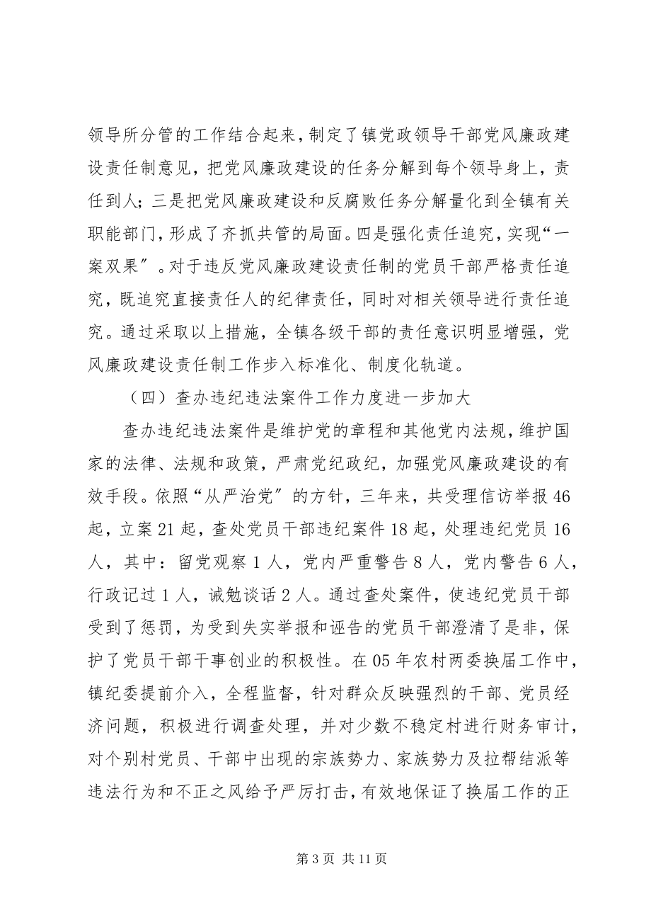 2023年乡镇纪律检查委员会报告.docx_第3页