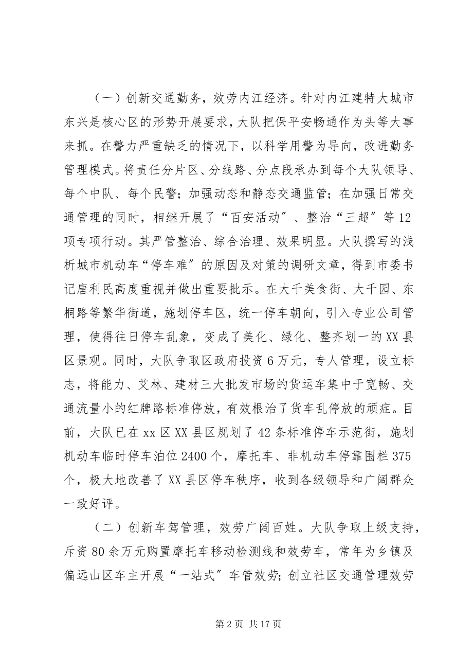 2023年交警支队工作述职报告.docx_第2页