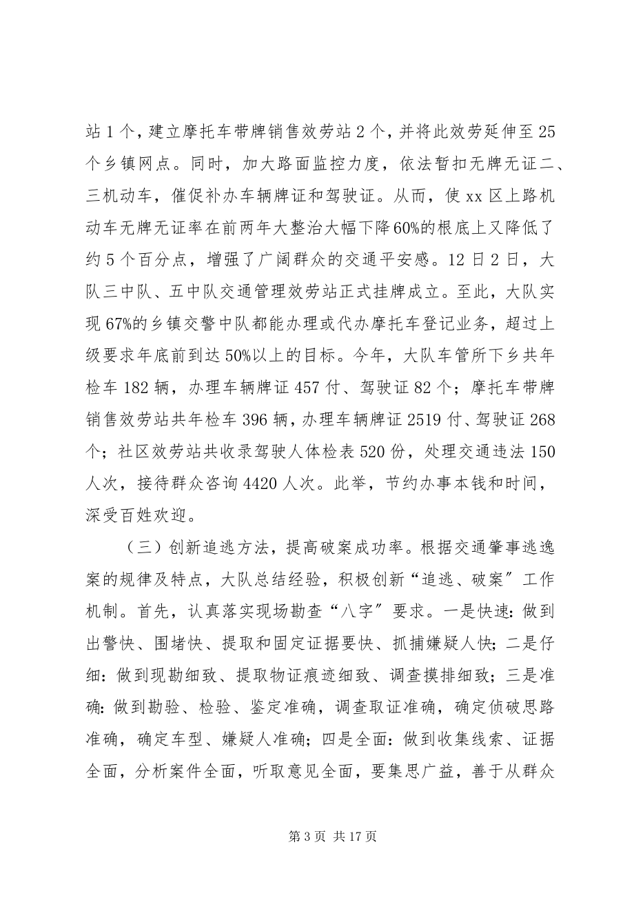 2023年交警支队工作述职报告.docx_第3页