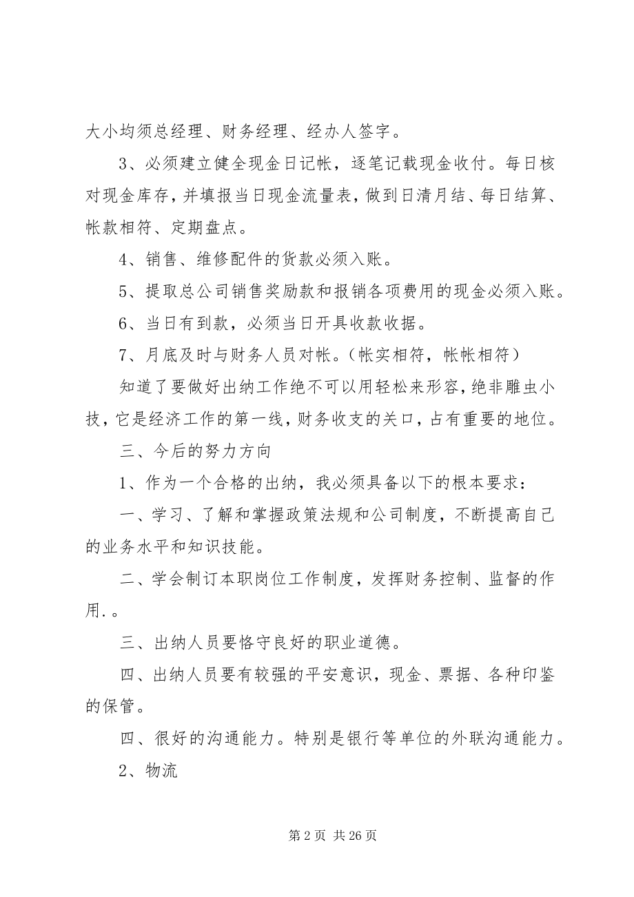 2023年个人述职述廉报告18.docx_第2页