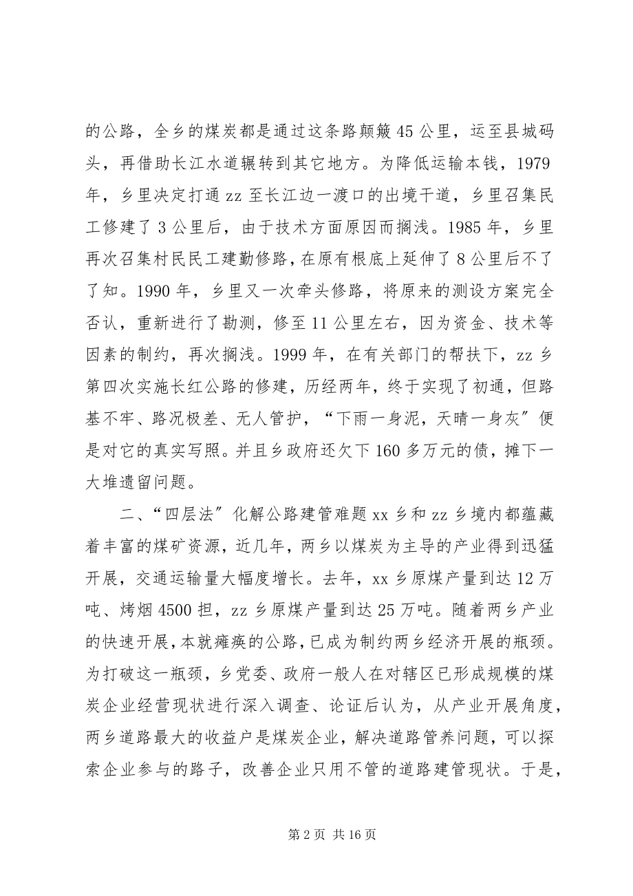 2023年乡公路建设与管护的调研报告.docx_第2页