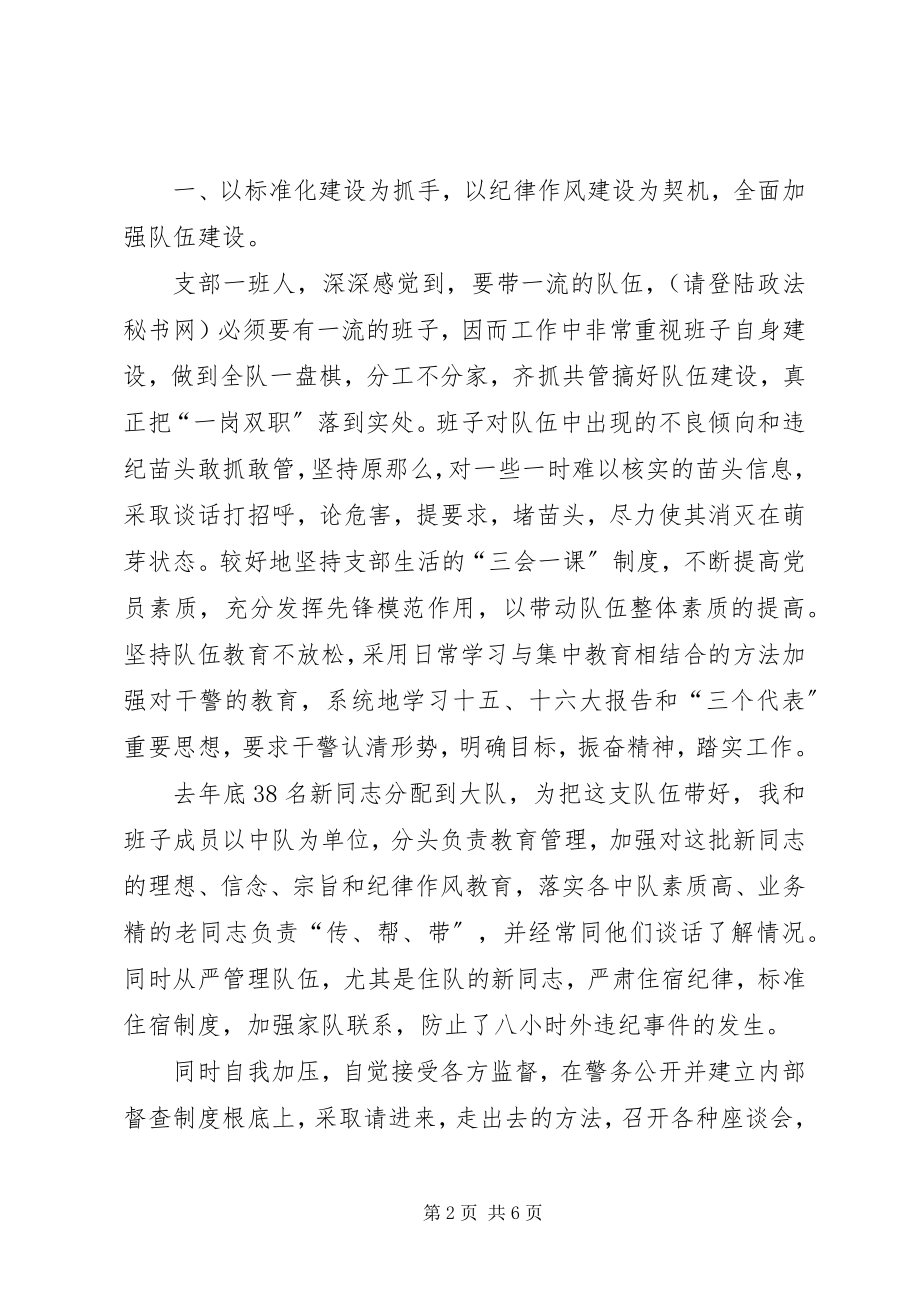 2023年交警教导员述职报告.docx_第2页