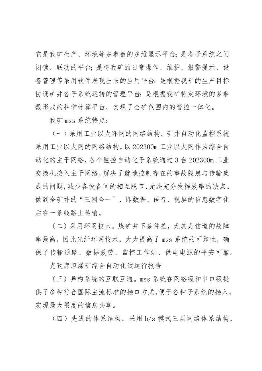 2023年东洲综合码头试运行报告.docx_第2页