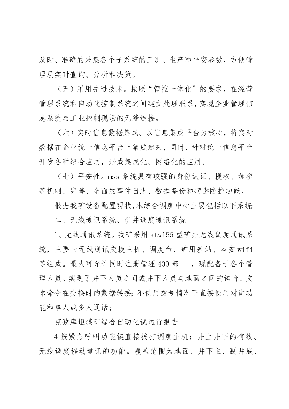 2023年东洲综合码头试运行报告.docx_第3页