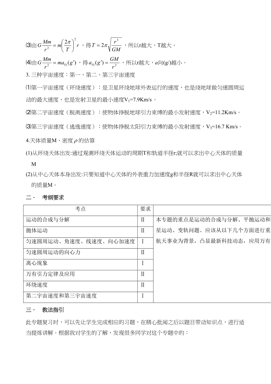 2023年高考二轮复习物理教案3力与物体的曲线运动doc高中物理.docx_第2页