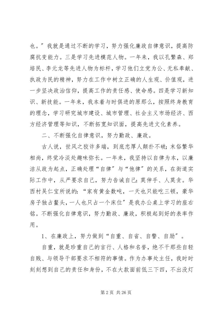 2023年个人述职述廉报告范.docx_第2页