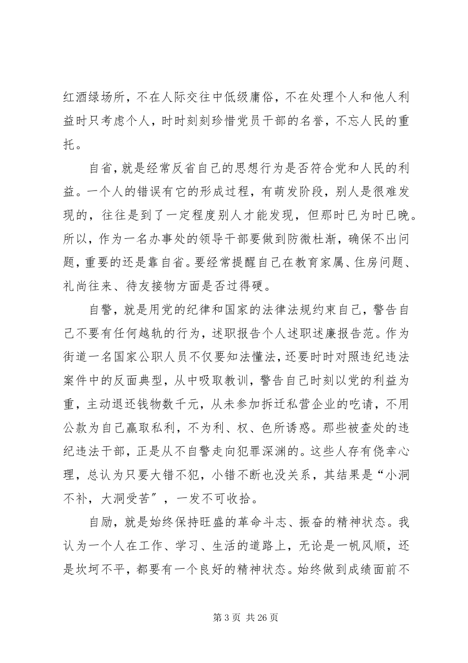 2023年个人述职述廉报告范.docx_第3页