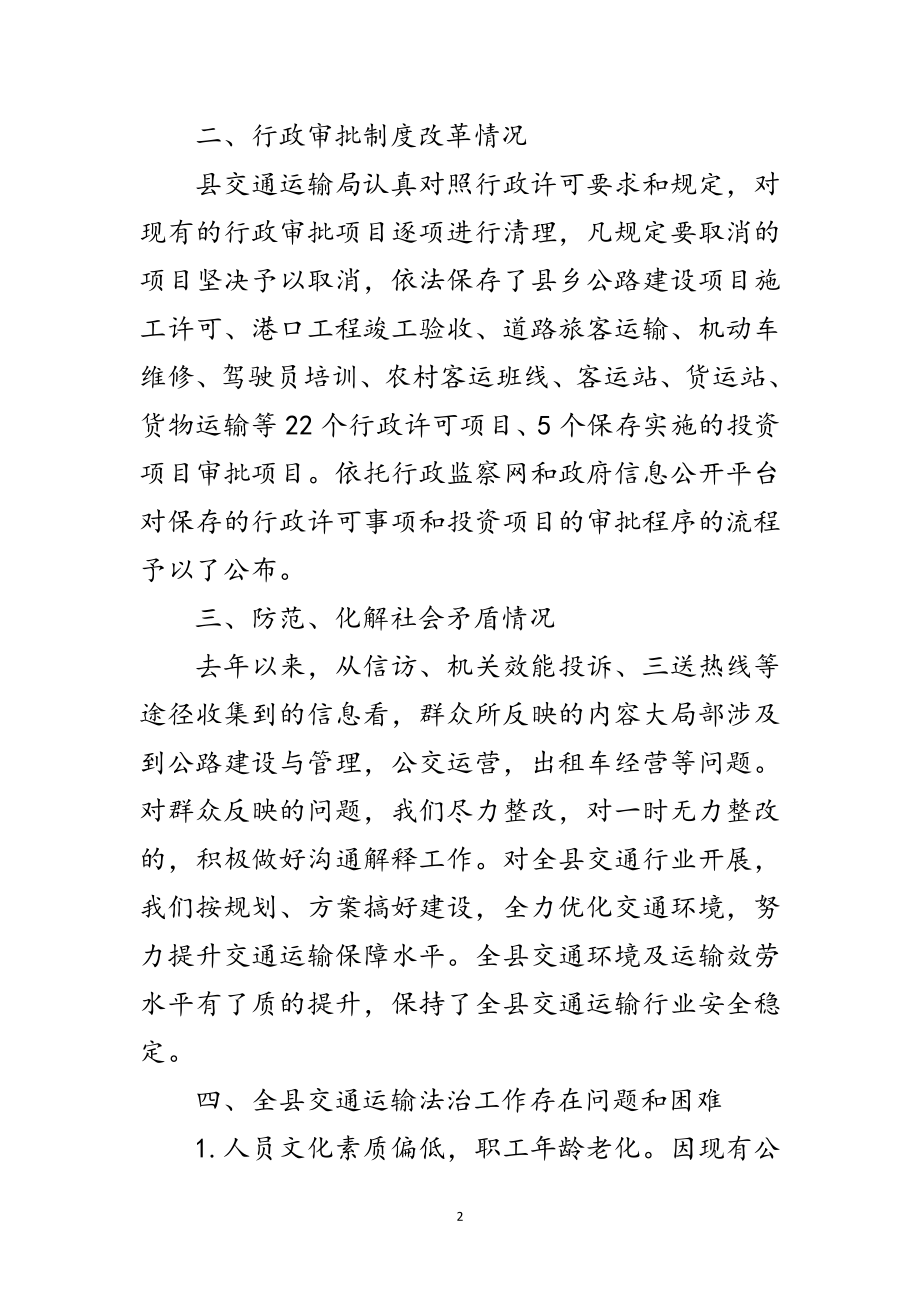 2023年交通运输法治部门建设情况调研报告范文.doc_第2页