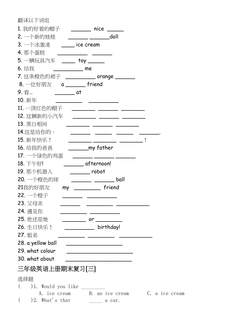 2023年译林版三年级英语上册期末分类复习题2.docx_第2页