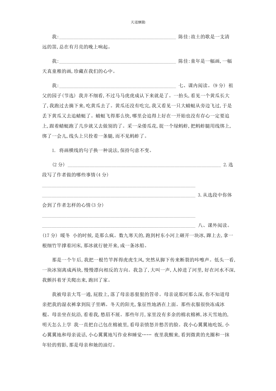 2023年部编版五级语文下册至四单元提升练习题及答案.docx_第2页