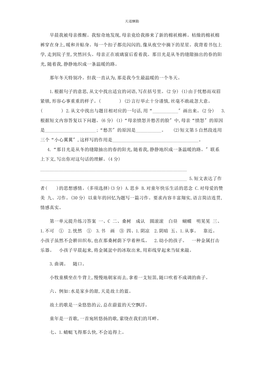 2023年部编版五级语文下册至四单元提升练习题及答案.docx_第3页