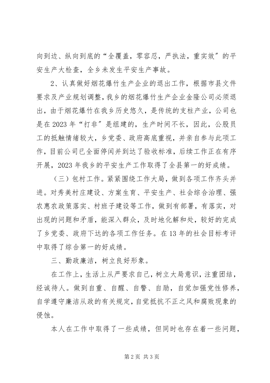 2023年乡党委委员武装部长述职报告.docx_第2页