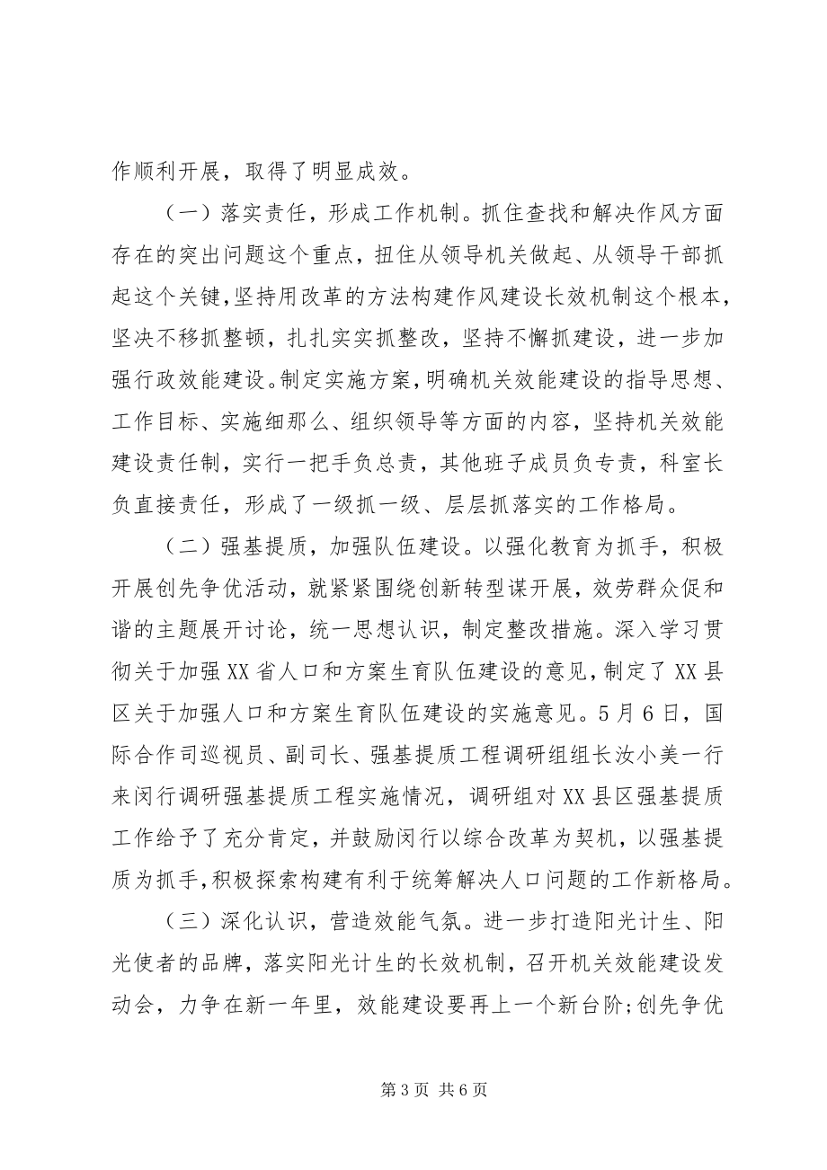 2023年人口计生委三重一大自查报告.docx_第3页