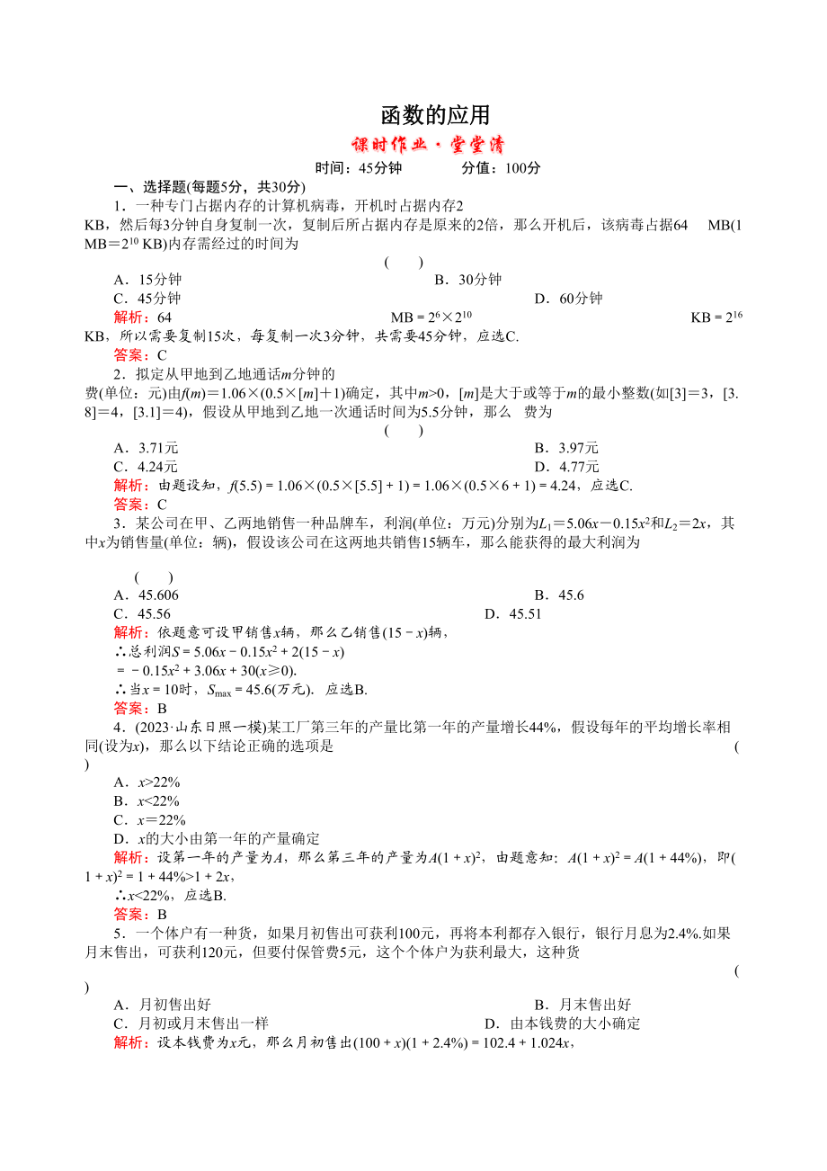 2023年河北高考数学一轮复习知识点攻破习题函数的应用doc高中数学.docx_第1页