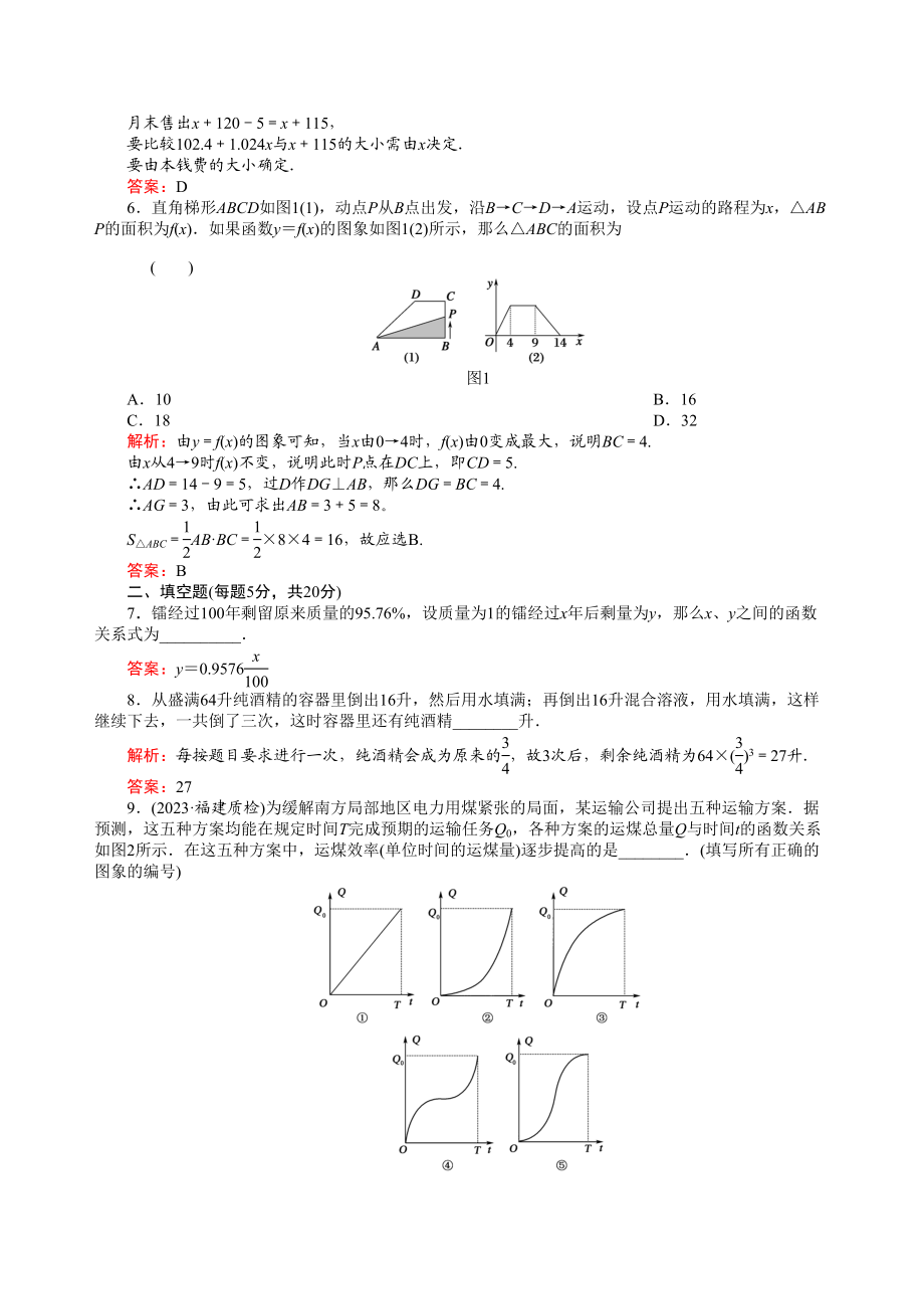 2023年河北高考数学一轮复习知识点攻破习题函数的应用doc高中数学.docx_第2页