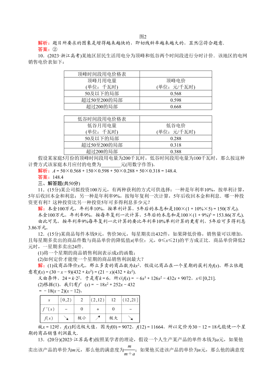 2023年河北高考数学一轮复习知识点攻破习题函数的应用doc高中数学.docx_第3页