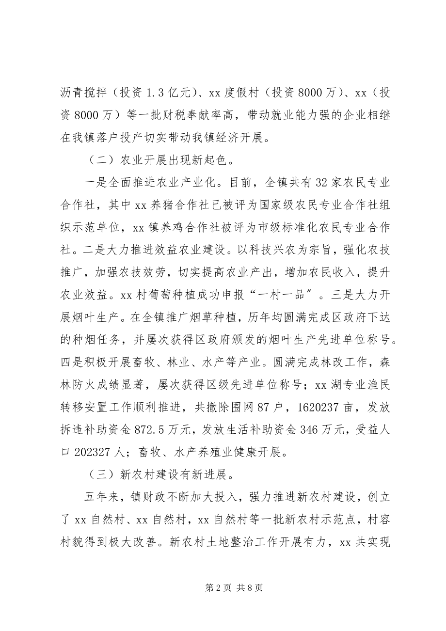 2023年乡镇政府班子换届工作报告.docx_第2页