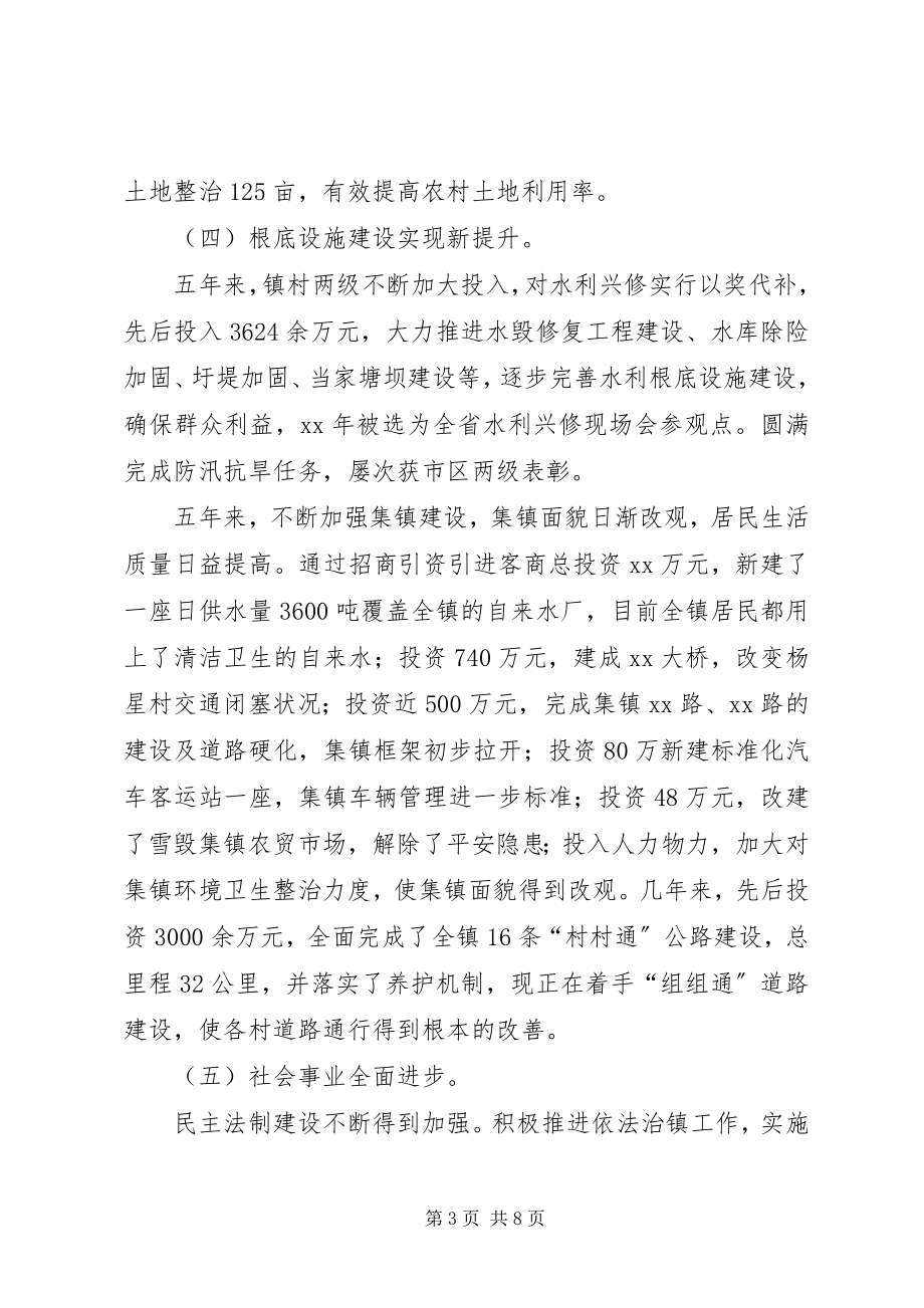 2023年乡镇政府班子换届工作报告.docx_第3页