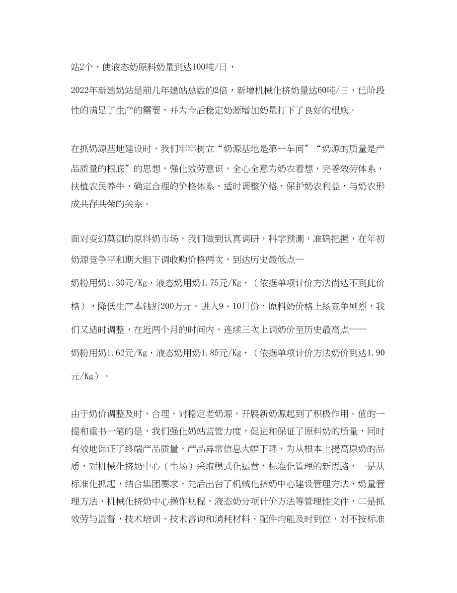 2023年乳业有限公司公司经理述职报告.docx_第2页