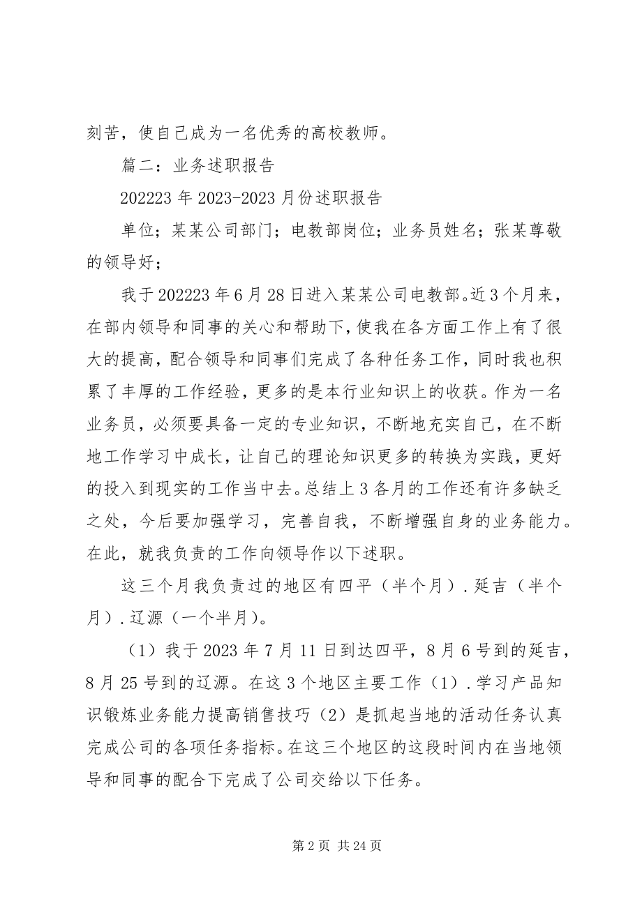 2023年业务述职的报告.docx_第2页