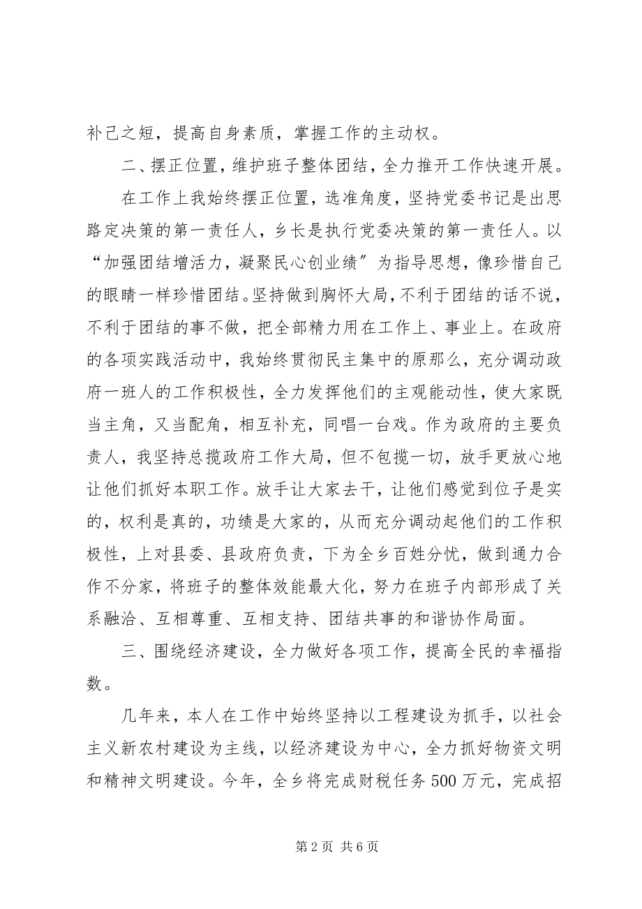 2023年乡党委副书记任期述职述廉报告.docx_第2页