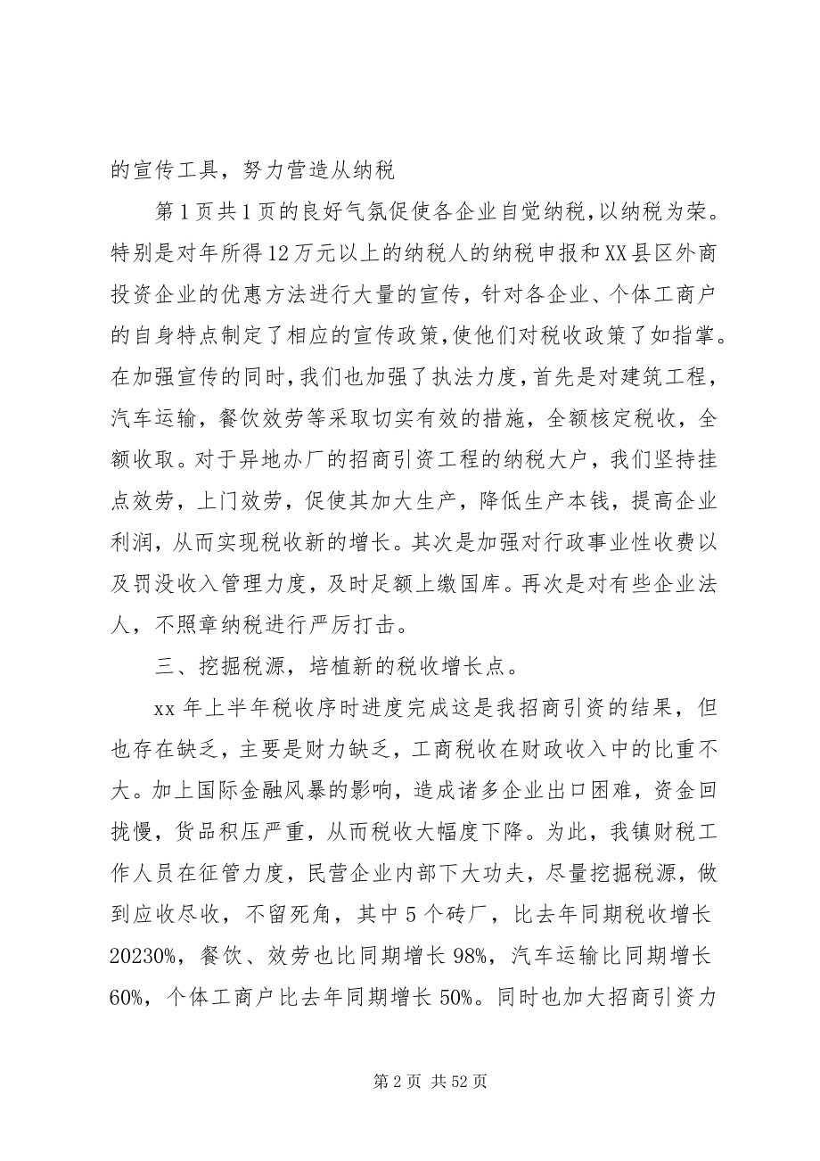 2023年乡镇财税工作总结与乡镇长个人述职述廉报告.docx_第2页