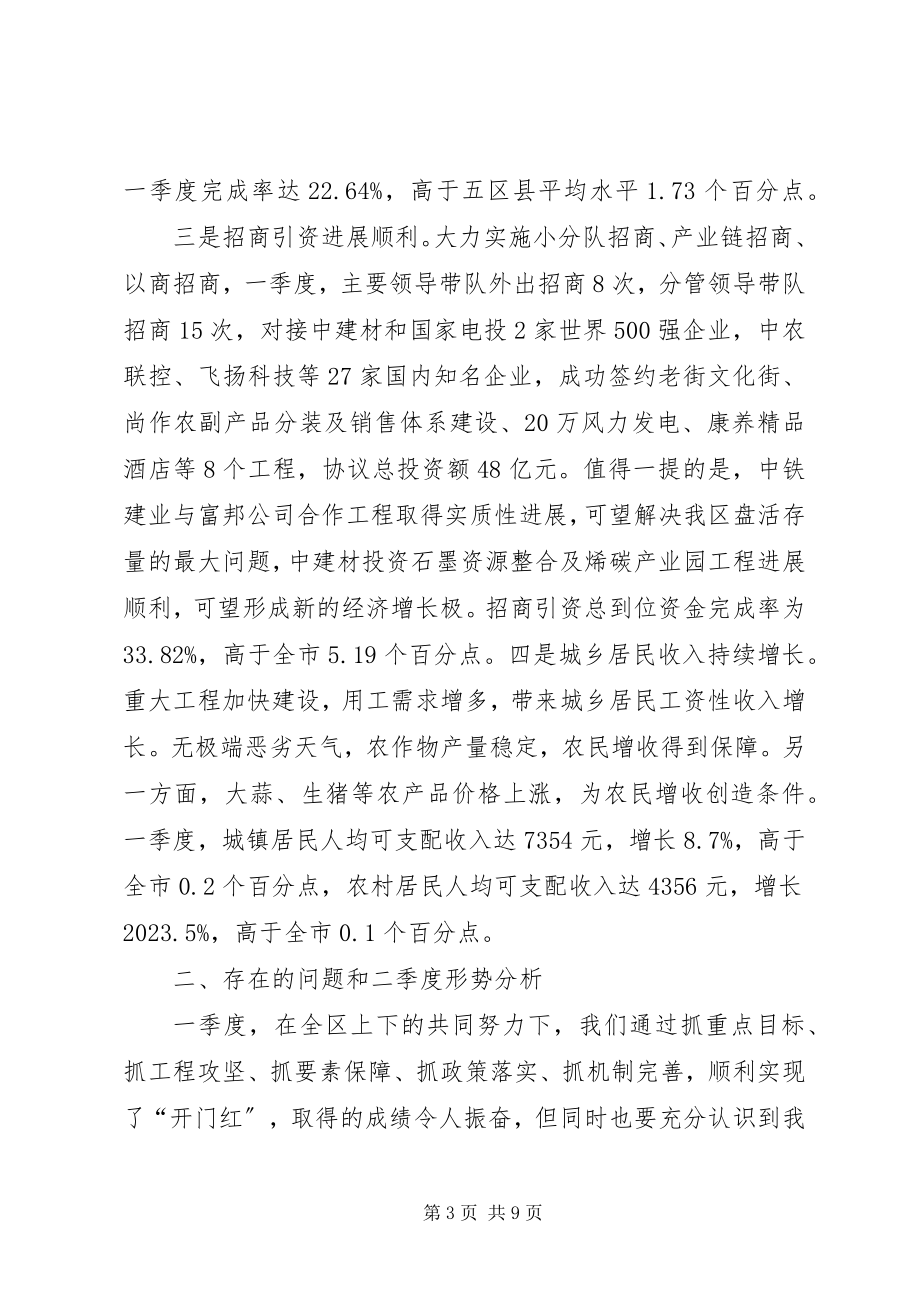 2023年人民政府一季度经济形势分析会议致辞稿.docx_第3页