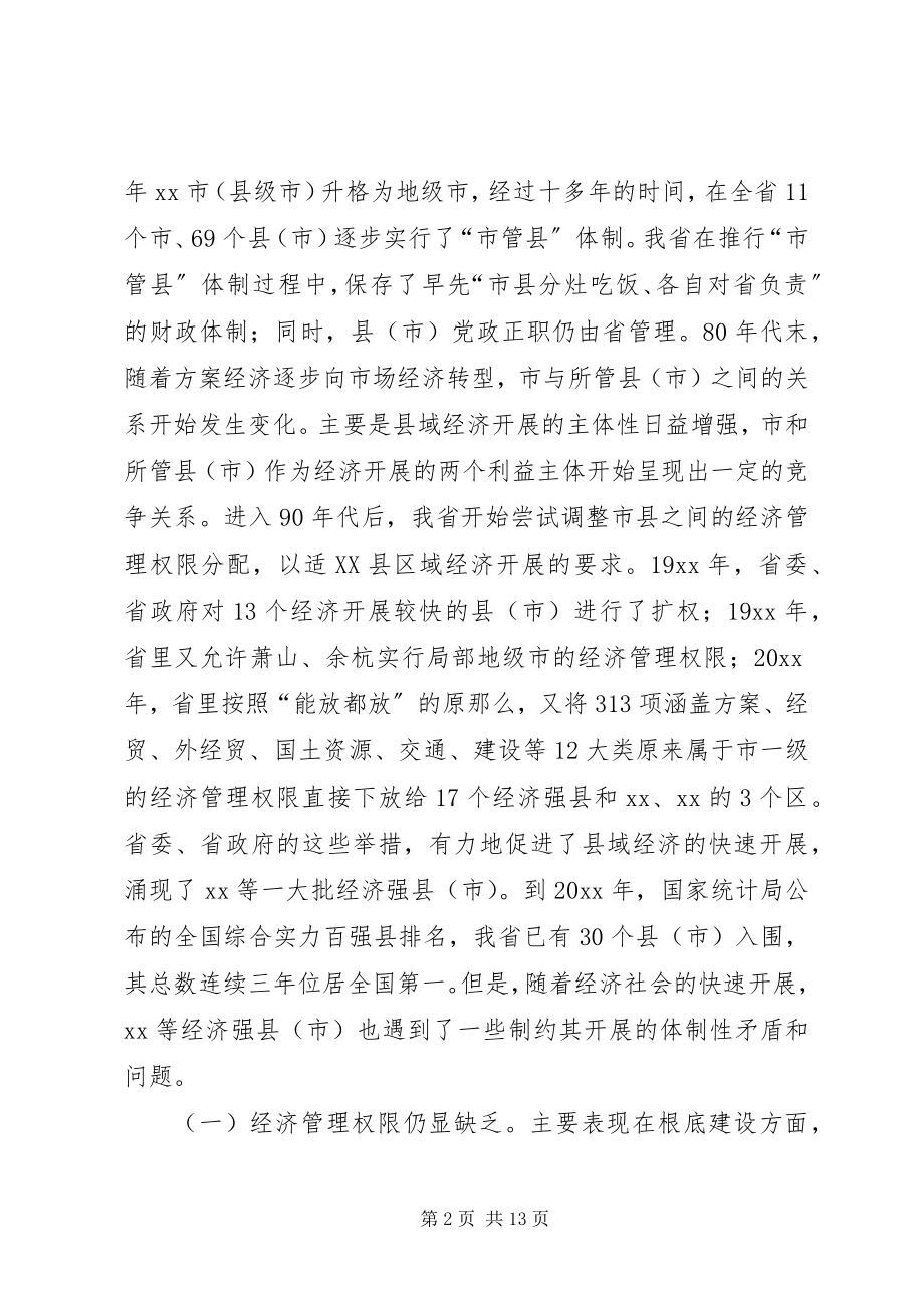 2023年人事厅推进行政管理改革报告.docx_第2页