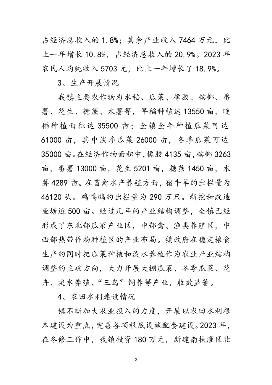 2023年乡镇三农情况调研报告范文.doc_第2页