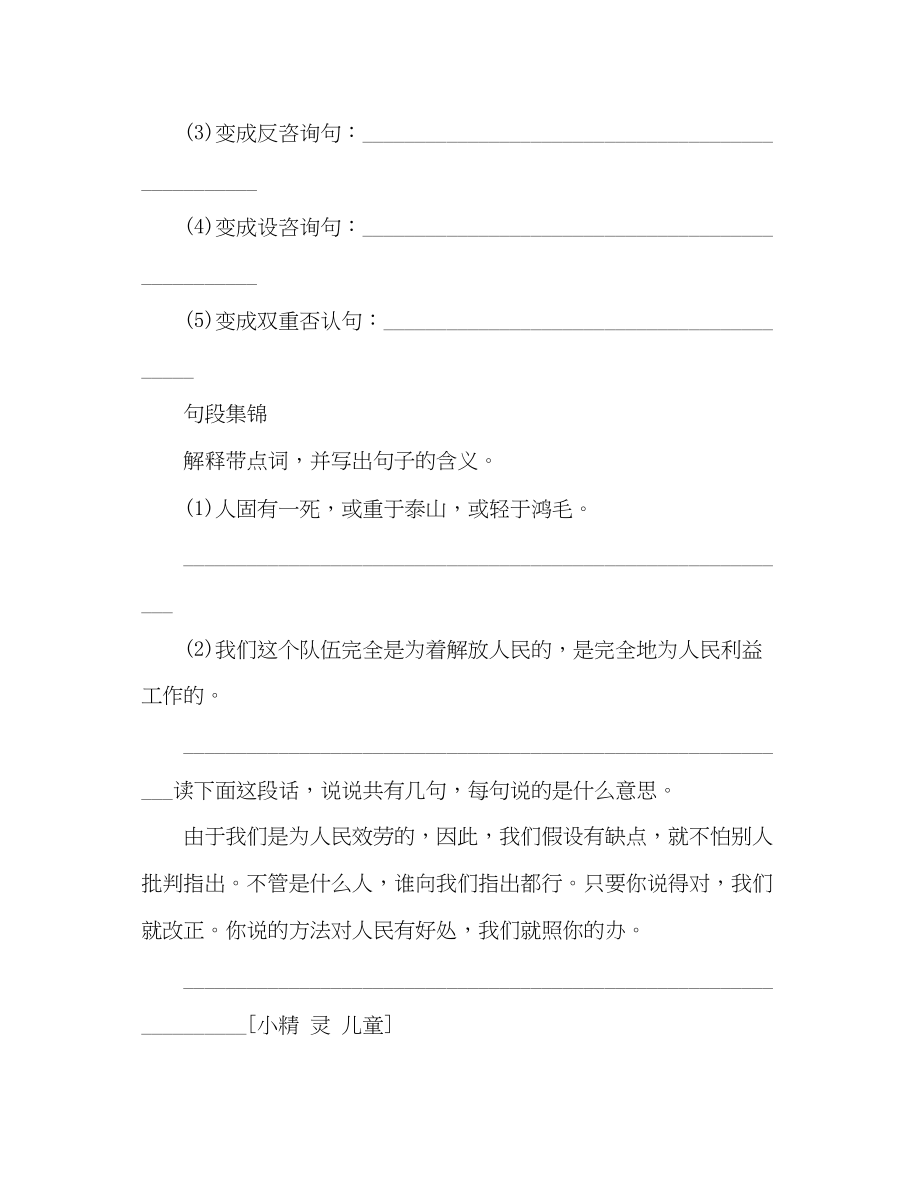 2023年教案人教版六级语文为人民服务同步训练.docx_第2页