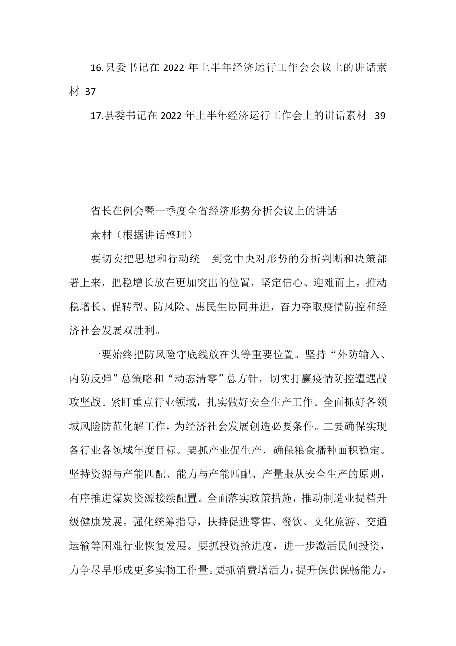 2022上半年经济工作形势分析会讲话汇编（17篇）.doc_第2页