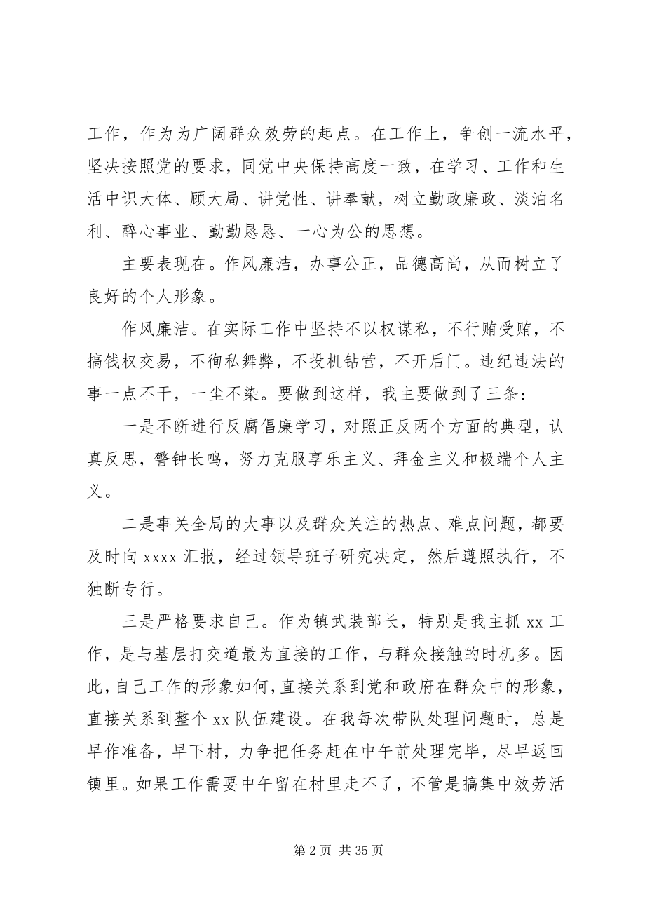 2023年个人述职报告总结.docx_第2页