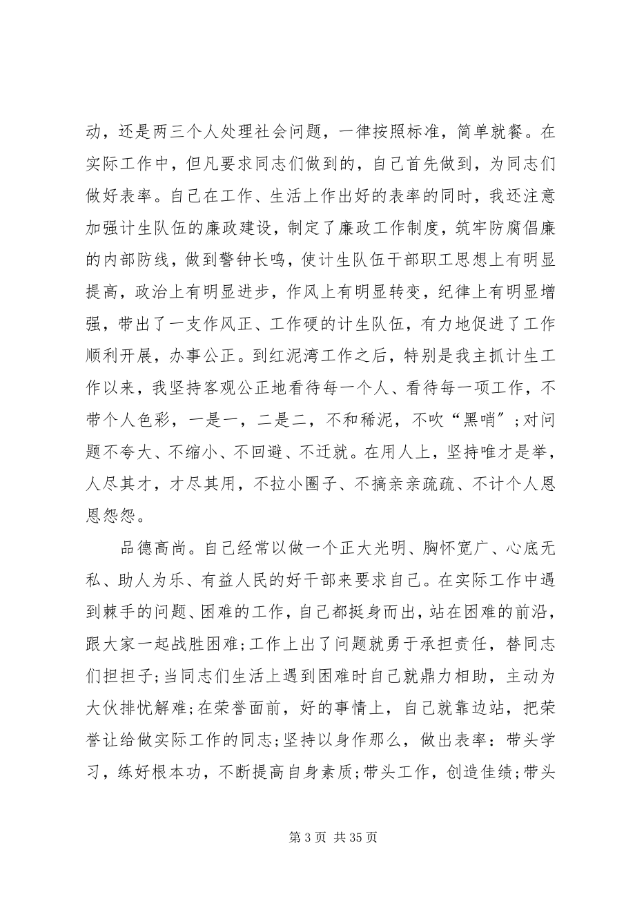 2023年个人述职报告总结.docx_第3页