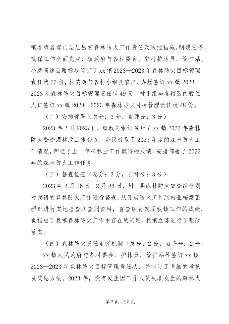 2023年乡镇森林防火目标管理责任自检自查报告.docx_第2页