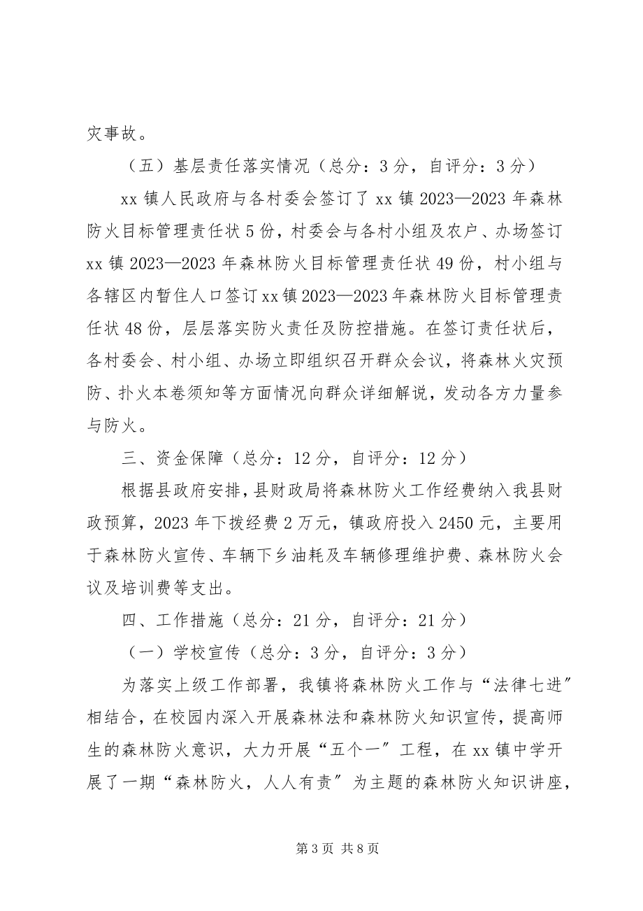 2023年乡镇森林防火目标管理责任自检自查报告.docx_第3页