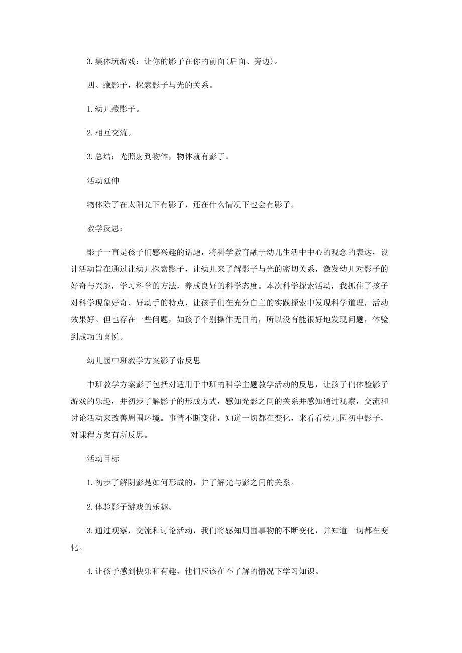 2023年幼儿园中班游戏教案《影子游戏》含反思.docx_第2页