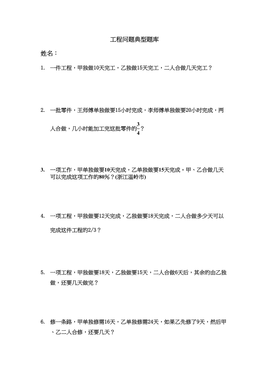 2023年工程问题应用题练习题新课标人教版.docx_第1页