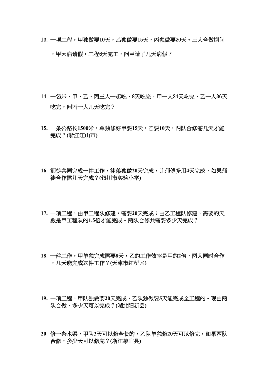 2023年工程问题应用题练习题新课标人教版.docx_第3页