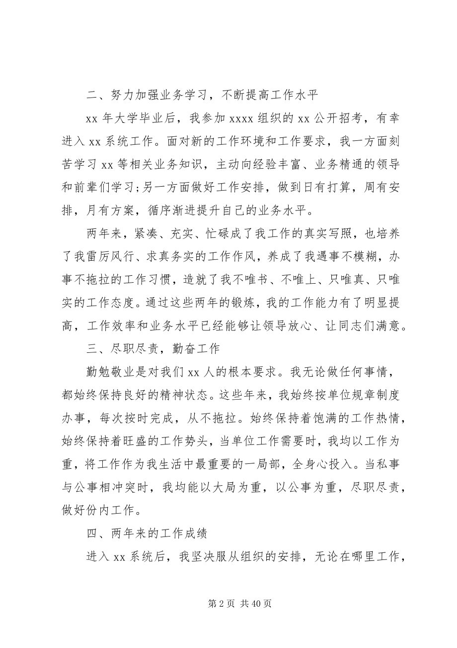 2023年个人年终思想工作总结报告.docx_第2页