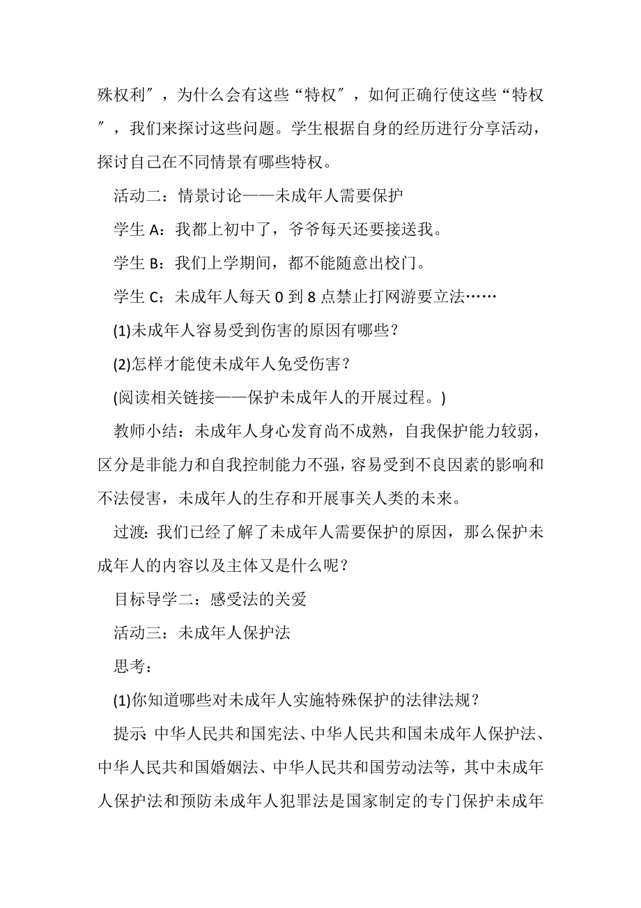 2023年人教部编版七年级下册道德与法治教案101法律为我们护航教学设计及反思.doc_第3页