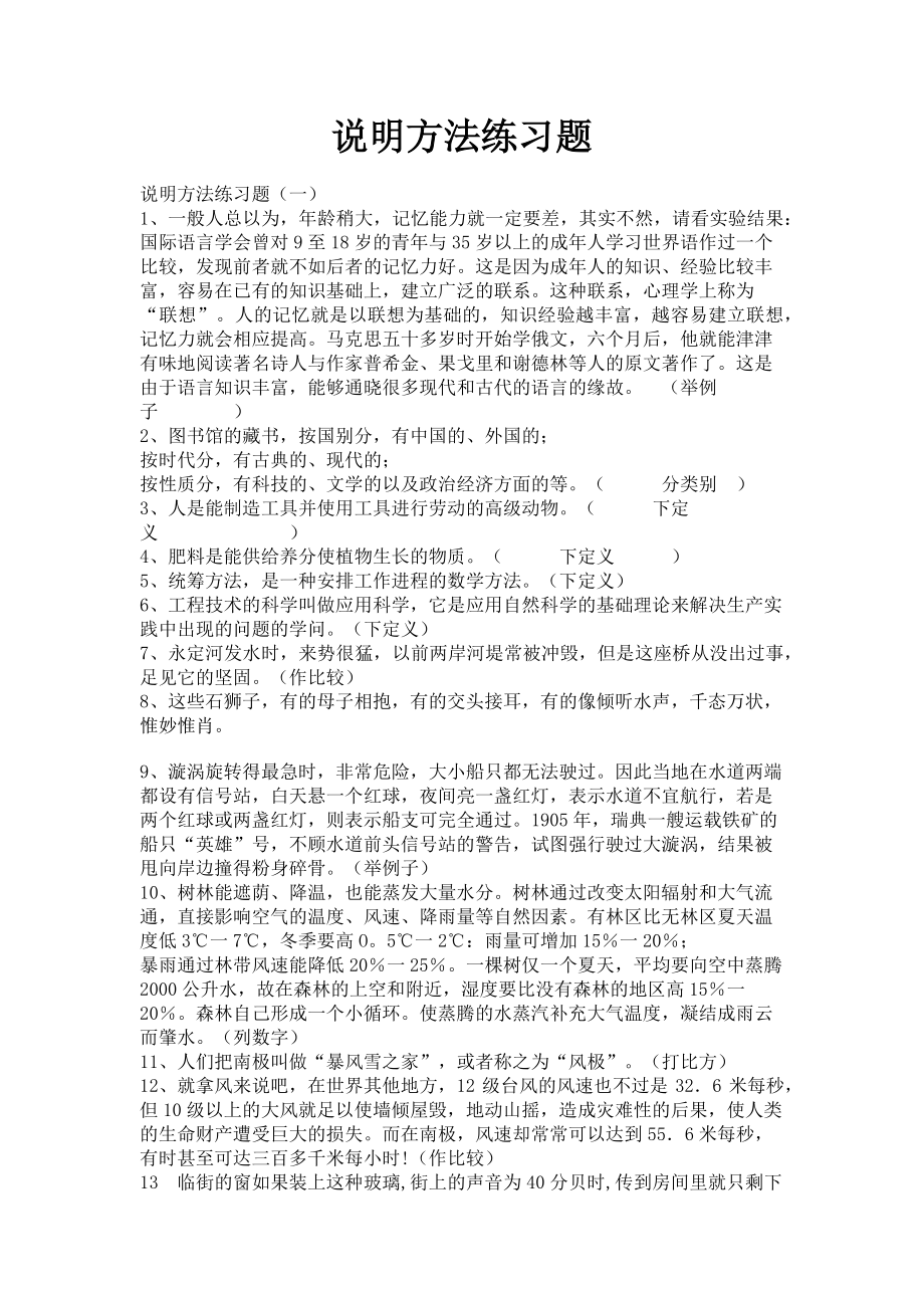 2023年说明方法练习题.doc_第1页