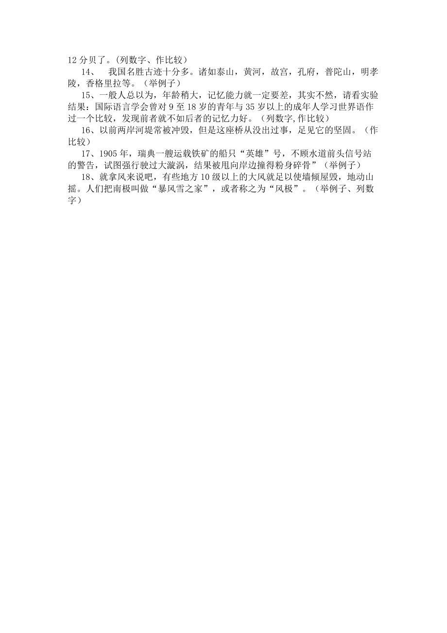 2023年说明方法练习题.doc_第2页