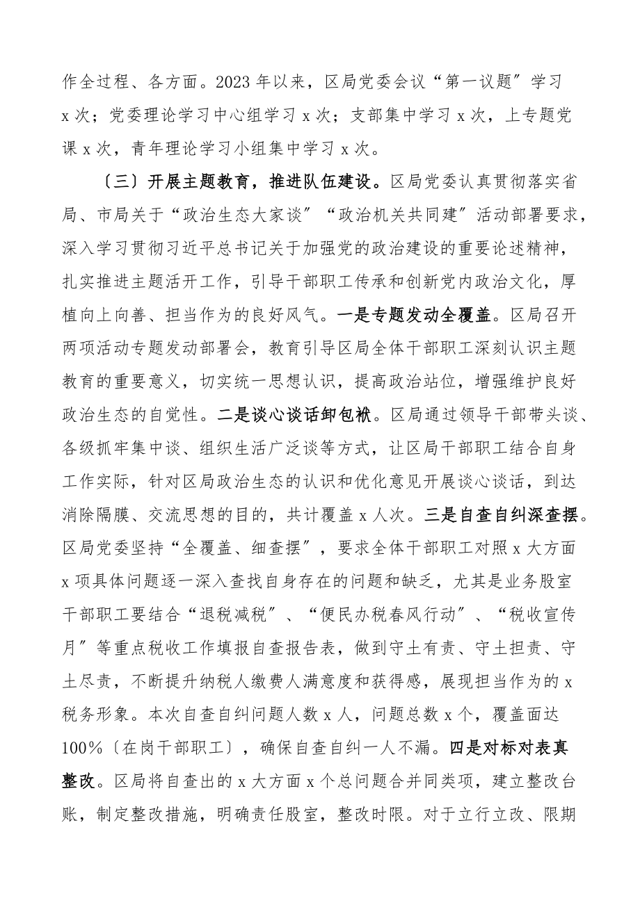 2023年上半年全面从严治党工作情况汇报范文工作汇报总结报告.docx_第2页